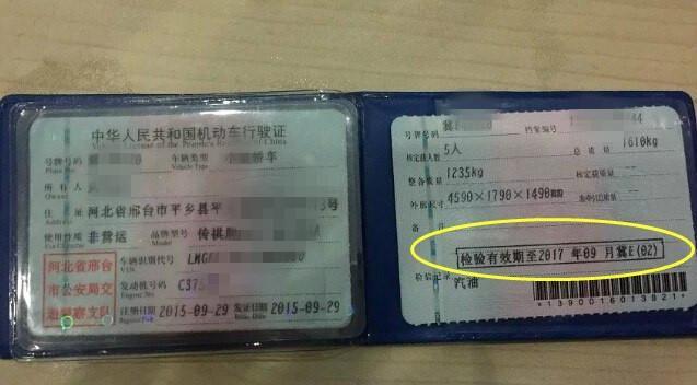 交警提醒:2018年请查看行驶证上这个数字