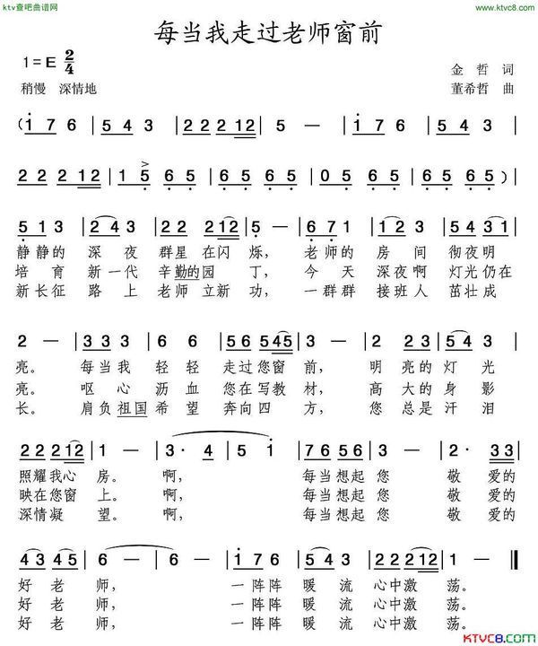 《每当我走过老师窗前》这首歌的钢琴伴奏谱,