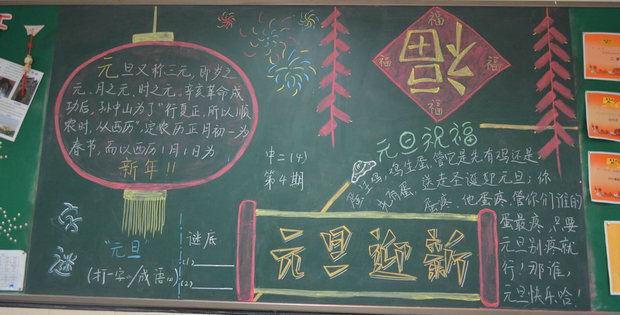 元旦黑板報應該怎么設計?_黑板報大全 元旦黑板報應該怎么設計?