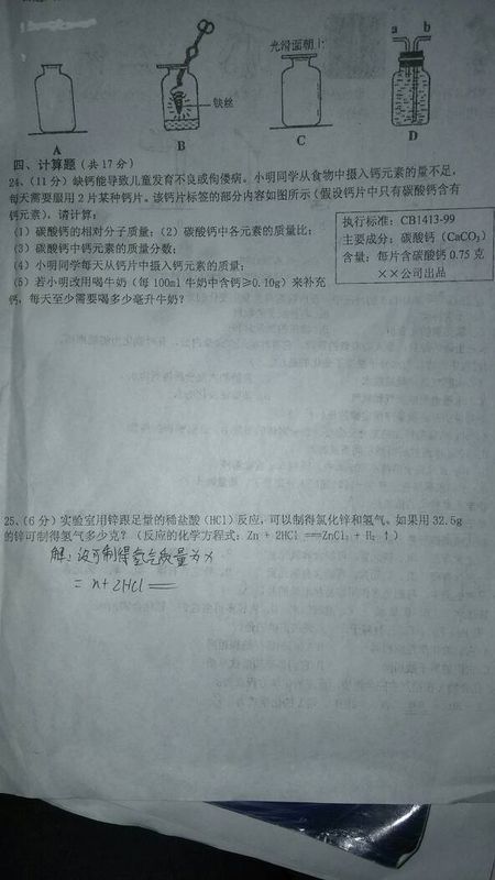 九年级化学计算题,要过程_360问答