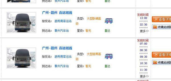 广州越秀南客运站到赣州的最新时刻表怎样坐_