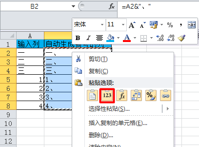 如何在EXCEL中输入数据自动生成顿号_360问