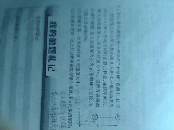 高三物理,拜托了,有答案但不懂_360问答