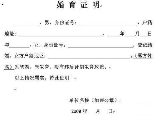 男方开未育初婚证明需要什么证件_360问答
