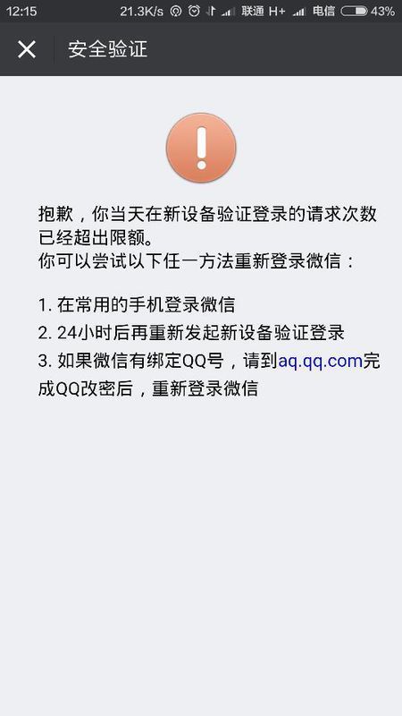 刷机后微信登陆需要好友验证,因好友太多每次