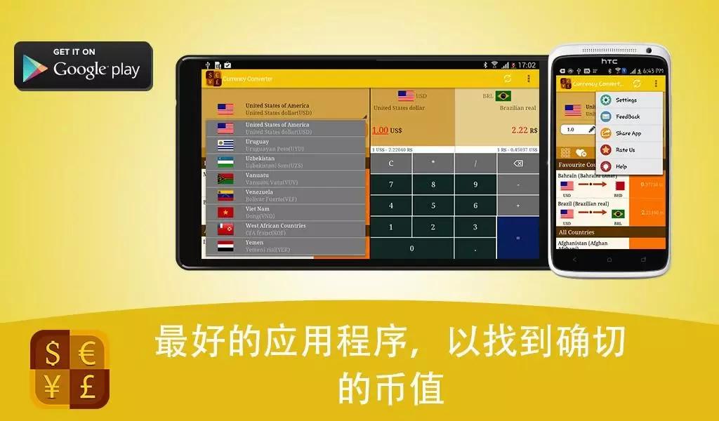 货币换算器和计算器截图1