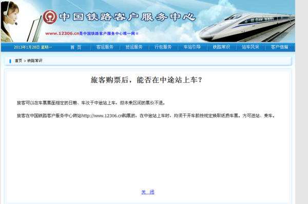 张家界至柳州的火车票从吉首上火车行吗_360