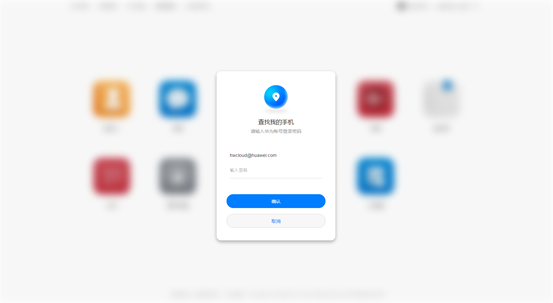 华为honor手机丢失处于关机状态能找回来吗_3