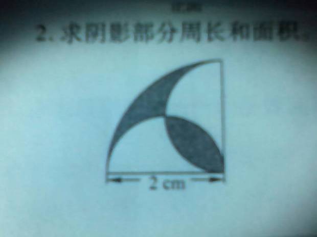 求面积周长部分和阴影_360v面积中小学教师计划研修图片