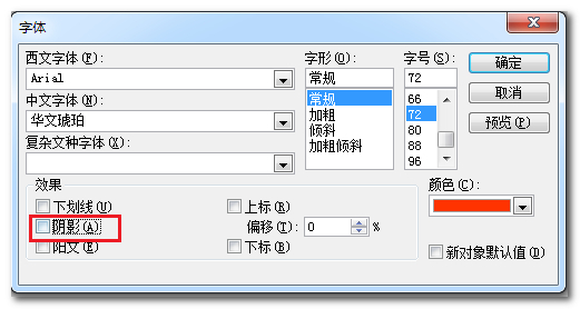 怎样去掉ppt中字体的阴影?_360问答