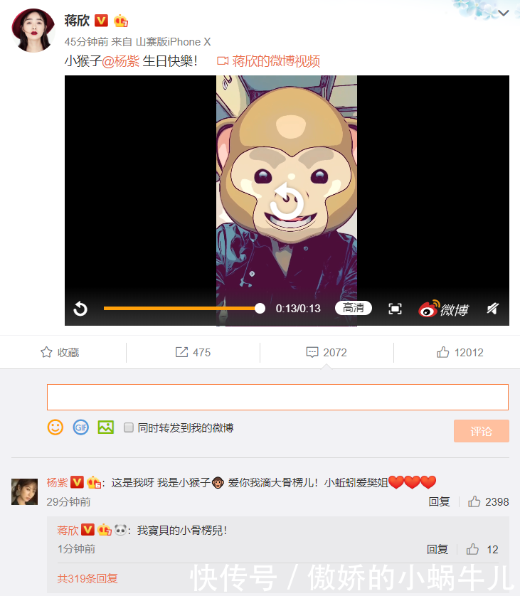 欢乐颂四美为杨紫送生日祝福,张一山用一张照