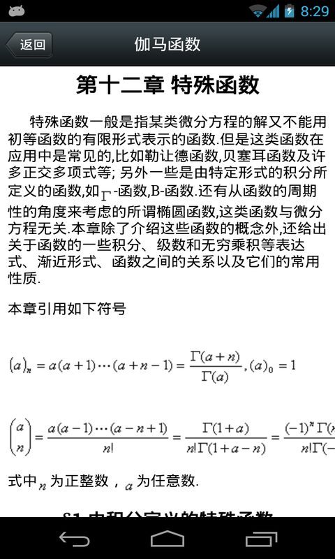 数学公式手册截图4