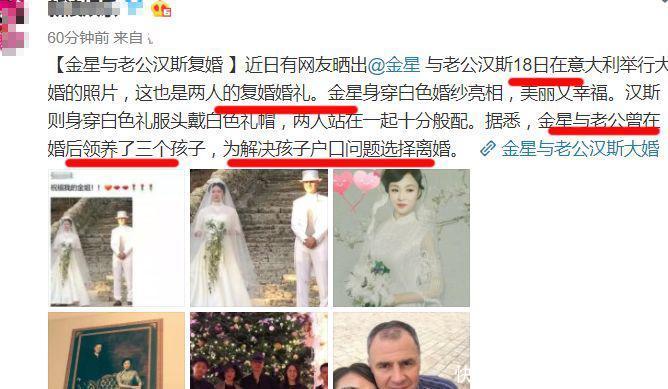 金星与老公复婚了!婚礼现场曝光,当初两人离婚