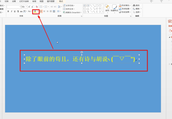 华硕电脑ppt怎样调整字体颜色?求图_360问答