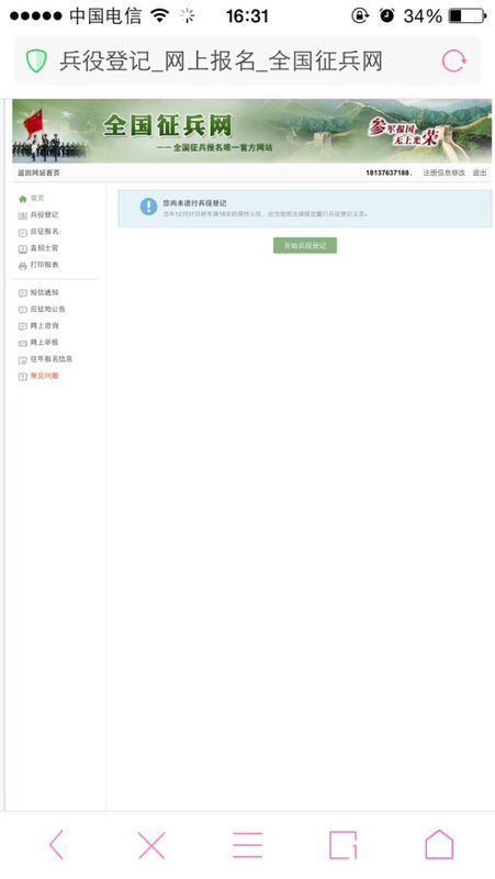 兵役登记与应征报名_360问答