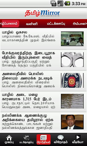 Tamil Mirror截图1