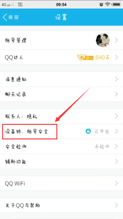 怎么限制qq 手机电脑同时登陆?怎样在电脑上操