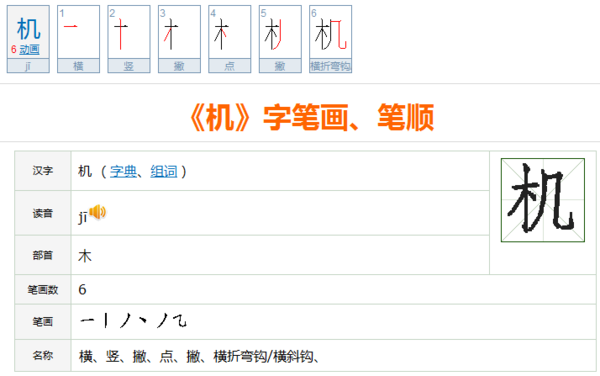 机在田字格里的笔顺_360问答