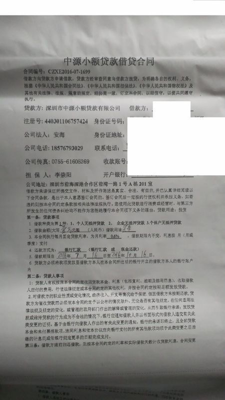 我在网上办理贷款,我签好的合同拍照都发给他