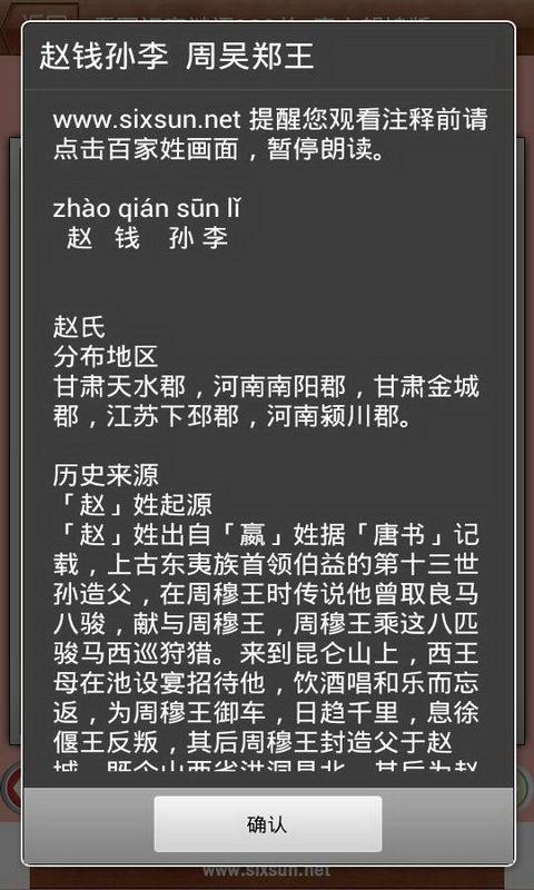 新软点读机百家姓完整版截图5