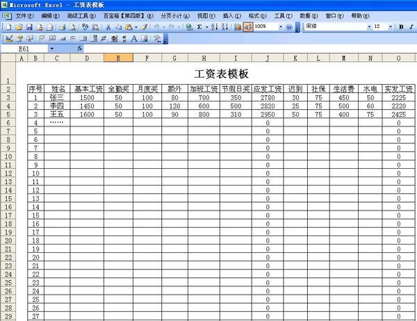 那位大侠可以给我做一个Excel的工资表模版啊