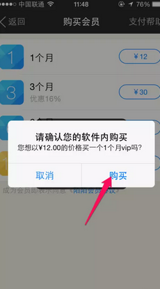 苹果手机怎么给陌陌冲会员_360问答