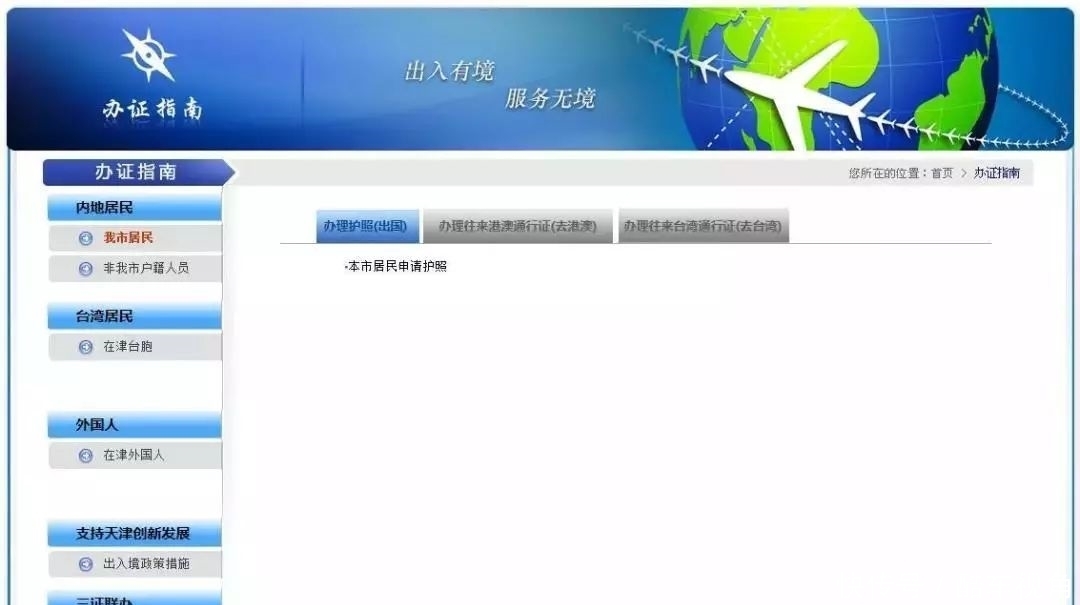 港澳通行证签注过期