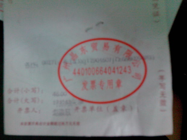 京东的发票里面盖章的公司不对