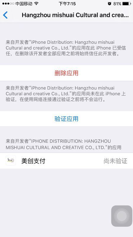 苹果系统应用软件验证不了怎么回事?点了验证