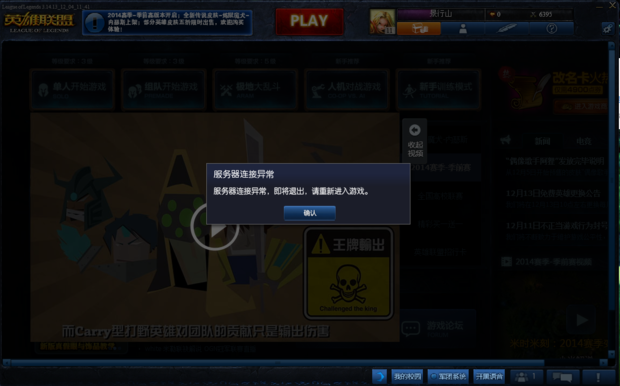 英雄联盟无法连接服务器是怎么回事_英雄联盟连接错误无法连接服务器_英雄联盟正在连接服务器