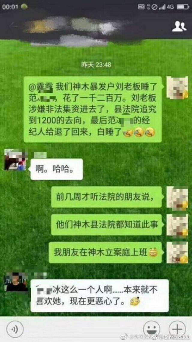 范冰冰被曝为了1200万陪睡, 对于放出的“实锤”网友表示不能接受