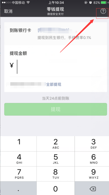 微信支付申请提现有额度限制吗?_360问答