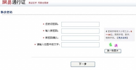 网易博客如何修改密码和用户名?_360问答