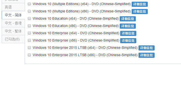 MSDN里的中文版windows10都是些什么版本?
