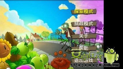 植物vs僵尸截图1