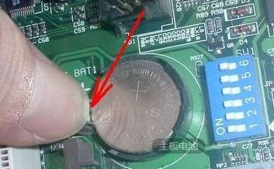 紧急:主板电池正负极如何安装?_360问答