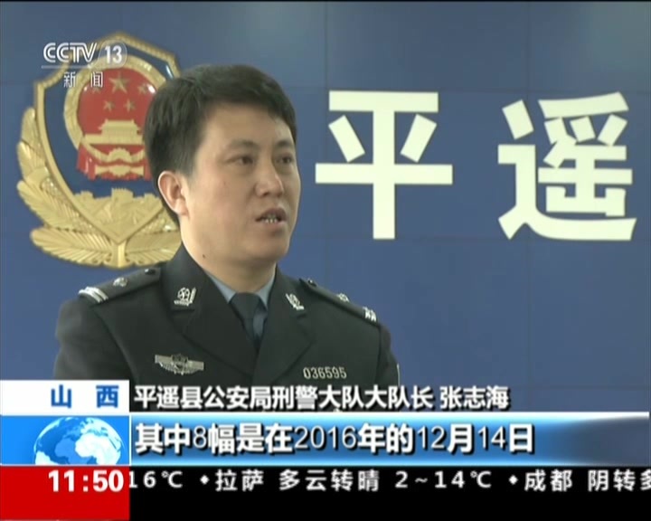 平遥县公安局刑警大队大队长 张志海:通过对这个案子的侦查,我们同时