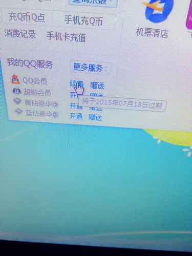 图片是QQ钱包里的显示到期时间为7月18日,为