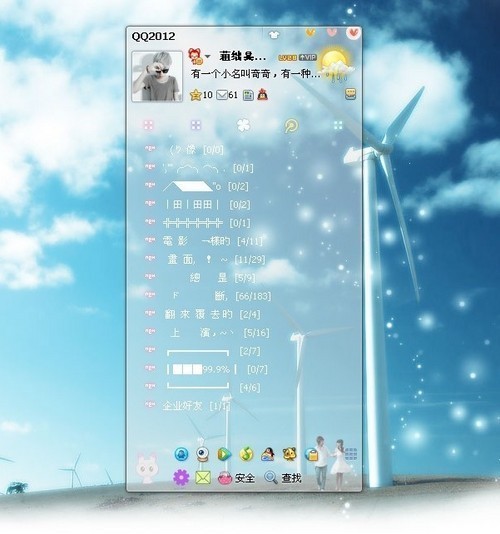 2014qq怎么把皮肤弄成透明的