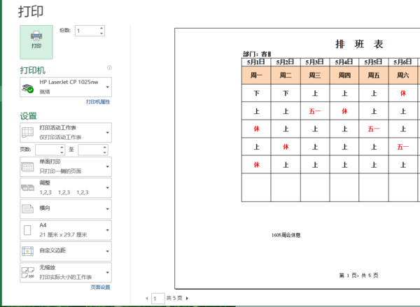 Excel 怎样在多个工作表中连续显示打印页码_