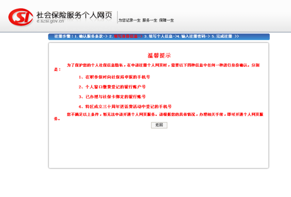深圳社保信息查询个人账户注册不了_360问答