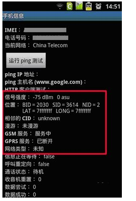 小米4移动4g输入*#*#4636#*#*是选的哪个?_3