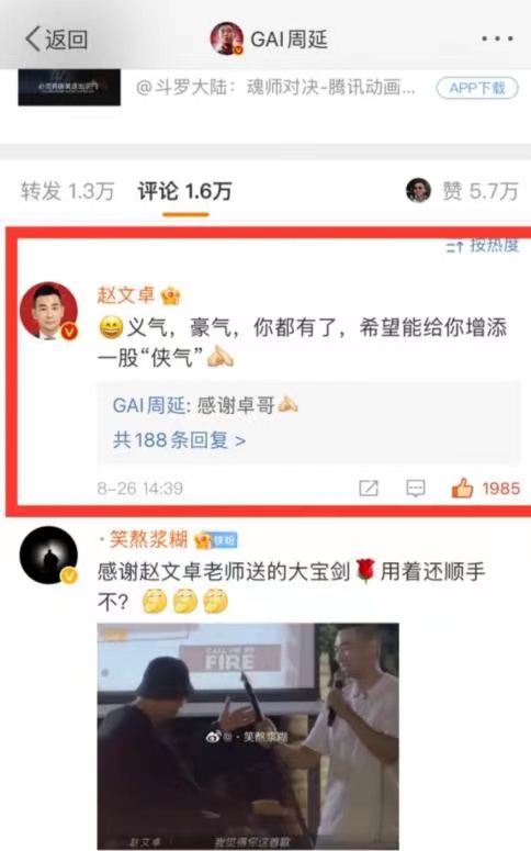 《披荆斩棘的哥哥》赵文卓送GAI双手剑 网传“哈人克星”原来最欣赏哈人