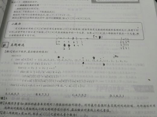 C语言问题求解 为什么这题会是A,求解计算过程