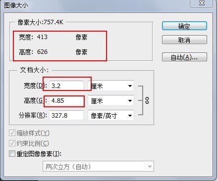 司法考试照片ps裁切,要求是3.2CM*4.6CM同时