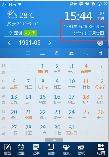 万年历查询表;19915月8号农历是多少另_