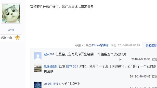 LOL:一下午做任务获得96个银元宝，收到奖励后网友哭了!