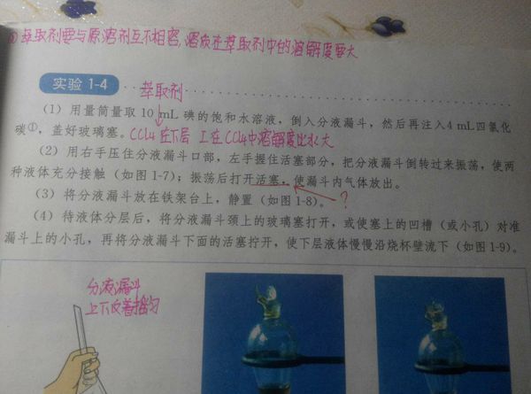 如何理解记住四氯化碳萃取碘水中的碘的过程。