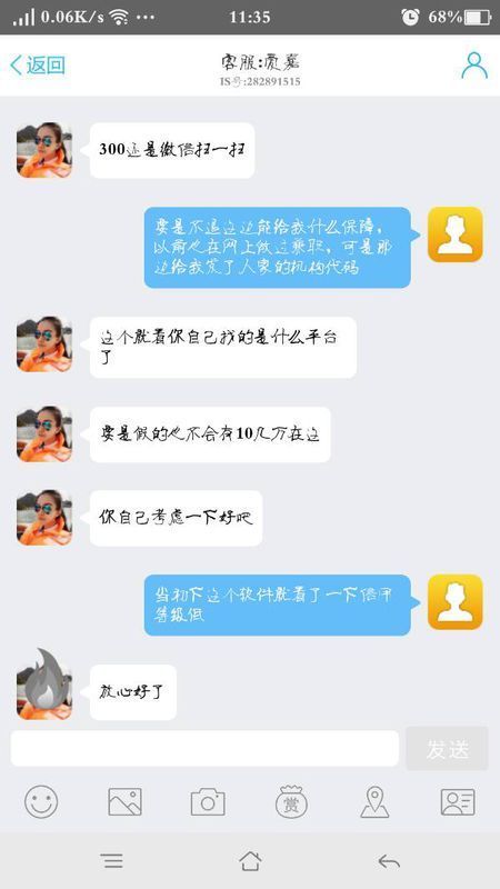 大家不要相信IS语音招聘,朋友亲生经历,被骗了