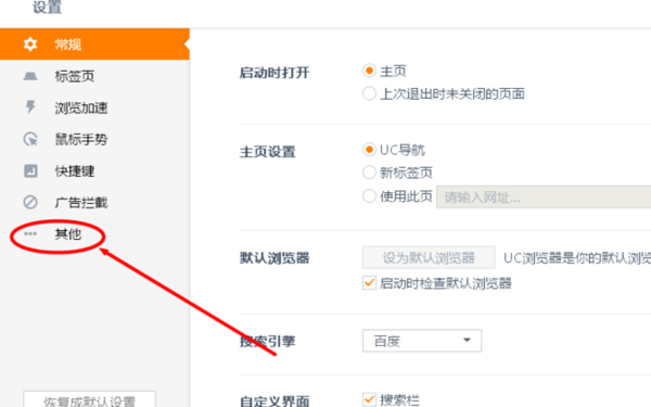 uc浏览器里面的字怎样换成中文_360问答